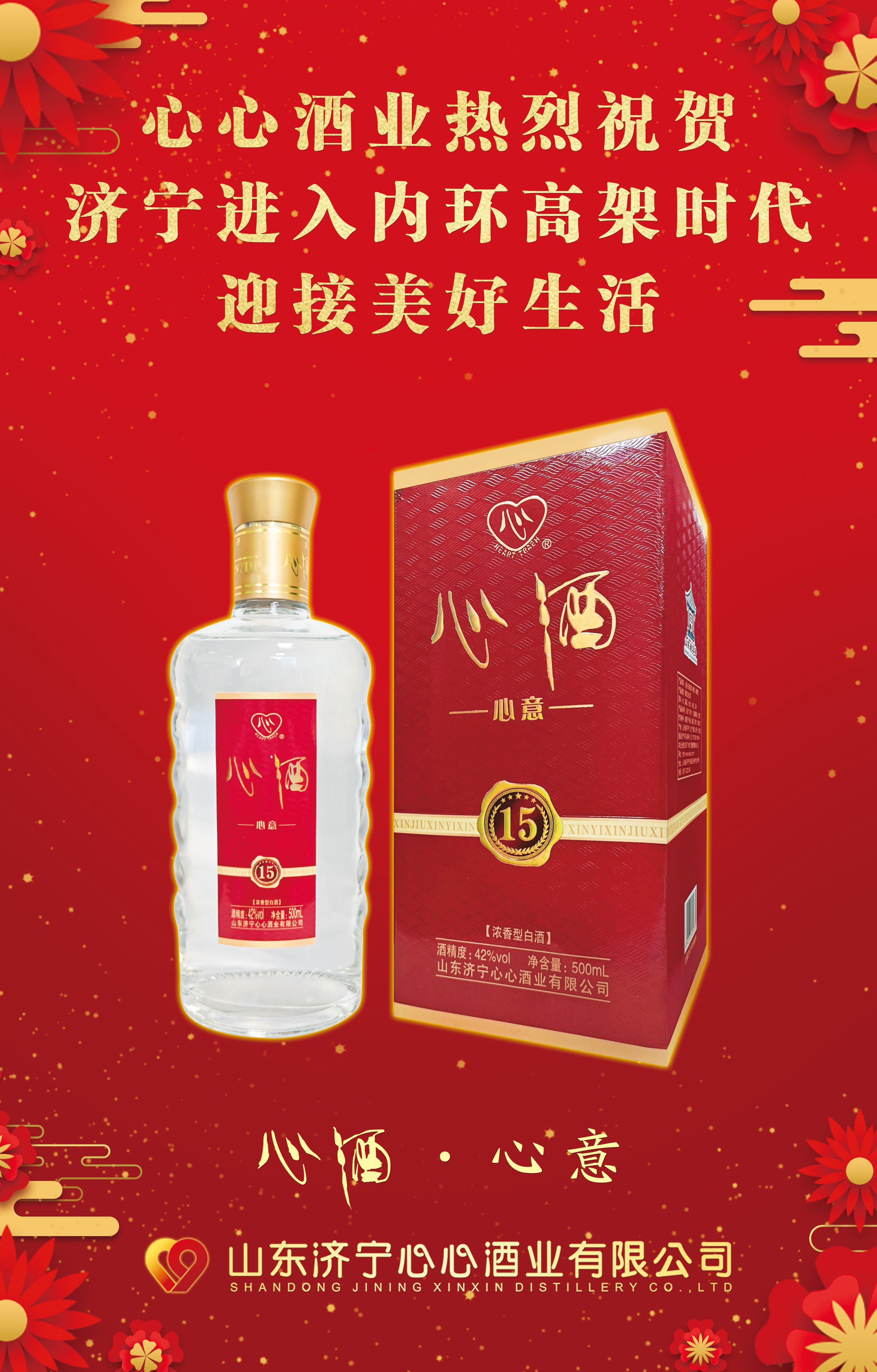 <b>心酒熱烈祝賀濟(jì)寧內(nèi)環(huán)高架主線通車，濟(jì)寧將迎來立體交通時代</b>